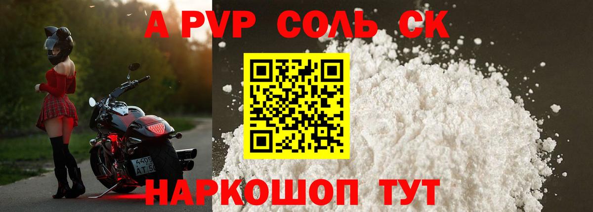Alpha PVP Соль  APVP кристаллы  Вход с VPN  APVP  Миасс 