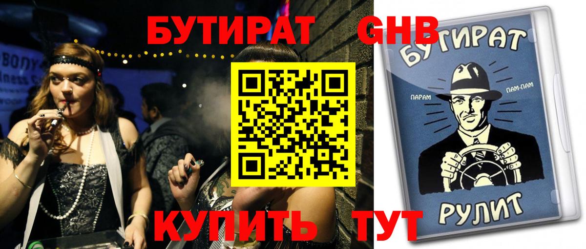 БУТИРАТ жидкий экстази  БУТИРАТ  Миасс  Вход с VPN 
