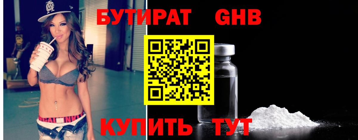 Бутират бутандиол Миасс