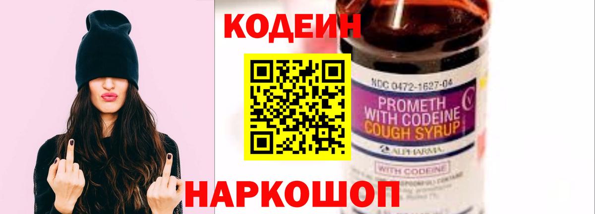 Миасс  Codein напиток Lean (лин)  Кодеин напиток Lean (лин)  Вход с VPN 