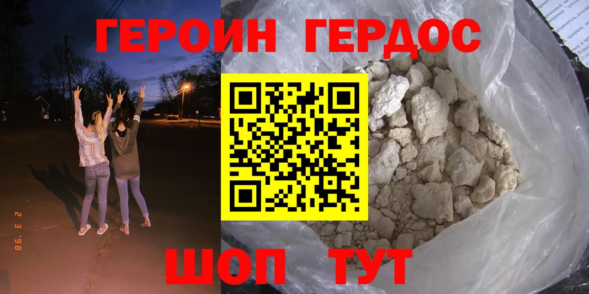 ГЕРОИН VHQ Миасс