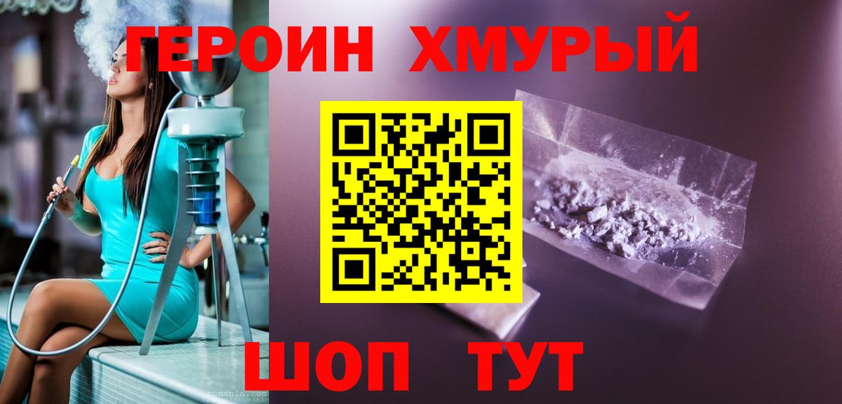 Героин афганец  Вход с VPN  Миасс 