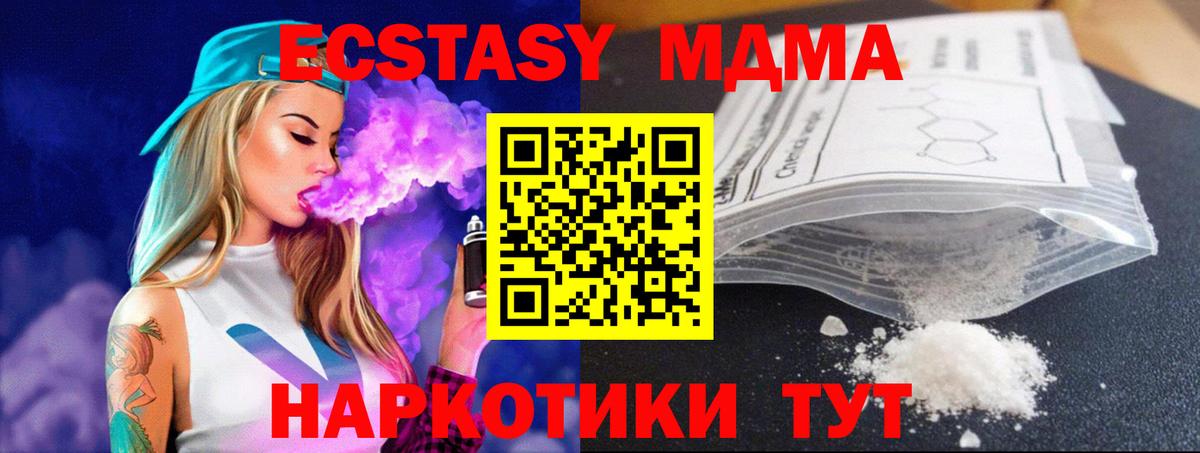 МДМА  Вход с VPN  Миасс  MDMA молли  MDMA Molly 