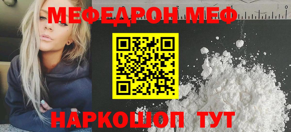 Меф 4 MMC  Мефедрон  Миасс  Вход с VPN  Меф кристаллы  МЯУ-МЯУ 