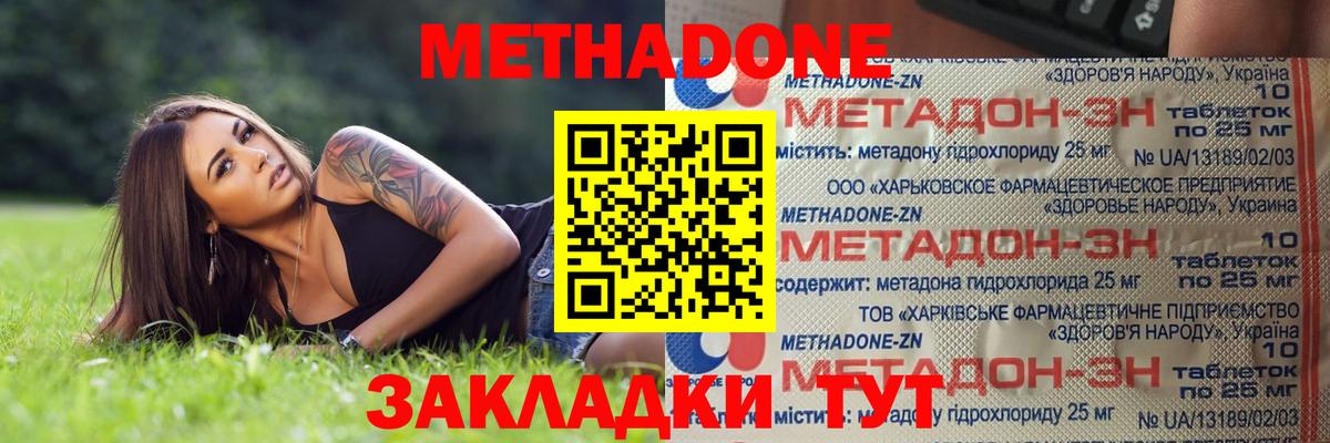 omg сайт  Вход с VPN  Миасс  МЕТАДОН кристалл  Метадон белоснежный 